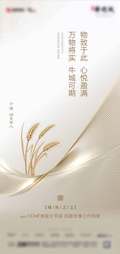 源文件下载【小满节气海报】编号：58130030862248213