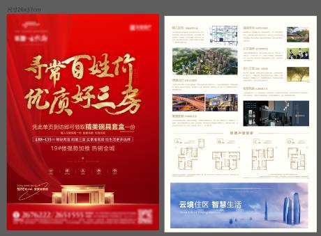 源文件下载【地产单页正面DM单红金百姓价好三房】编号：12550030932389520