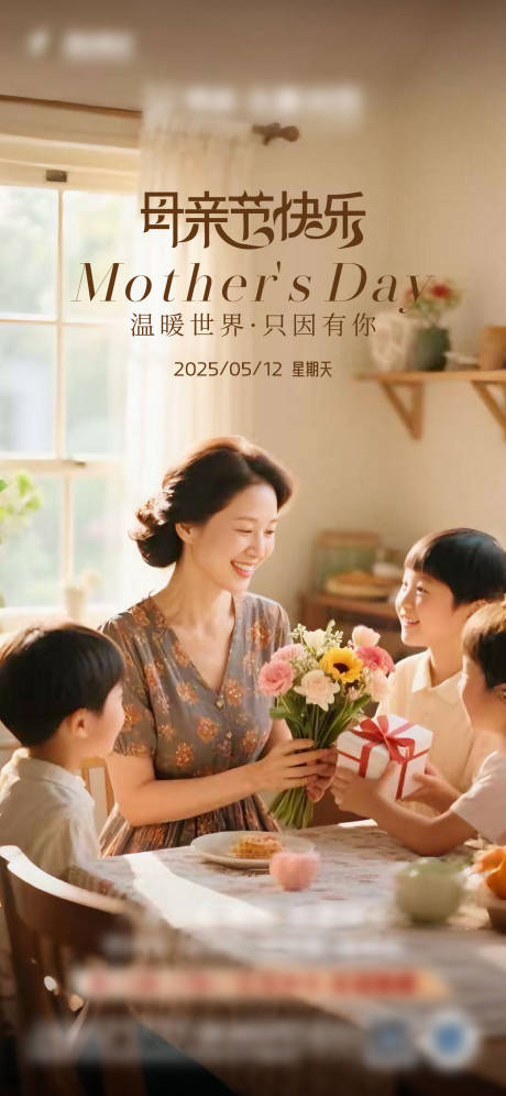 源文件下载【母亲节海报】编号：58490030899271610