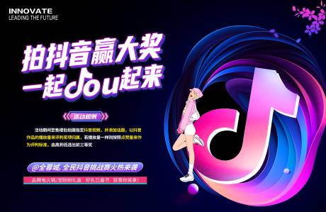源文件下载【抖音赢大奖展板主画面】编号：70700030545105624