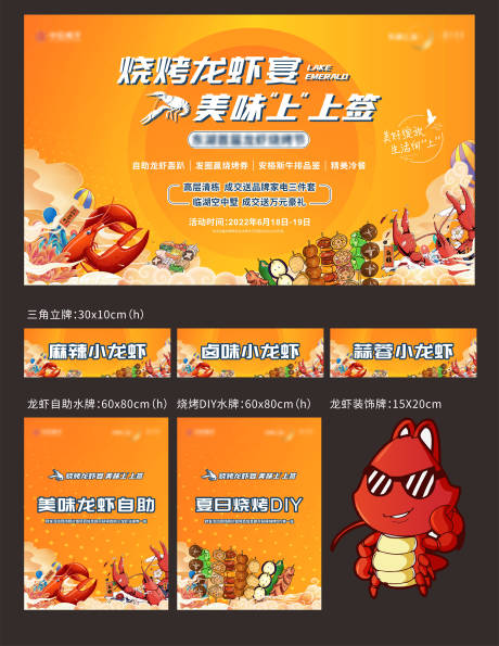 源文件下載【地產龍蝦燒烤活動展板】編號：96520030863616380