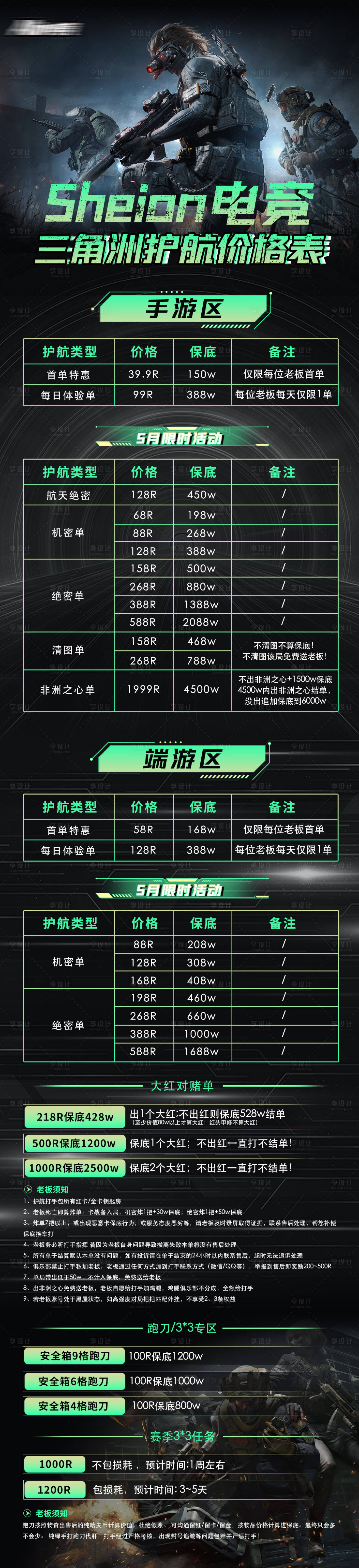 源文件下载【三角洲行动游戏活动陪玩介绍海报长图】编号：38300030955849739