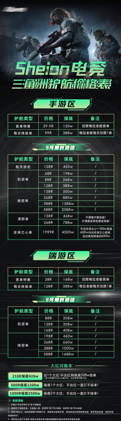 三角洲行动游戏活动陪玩介绍海报长图