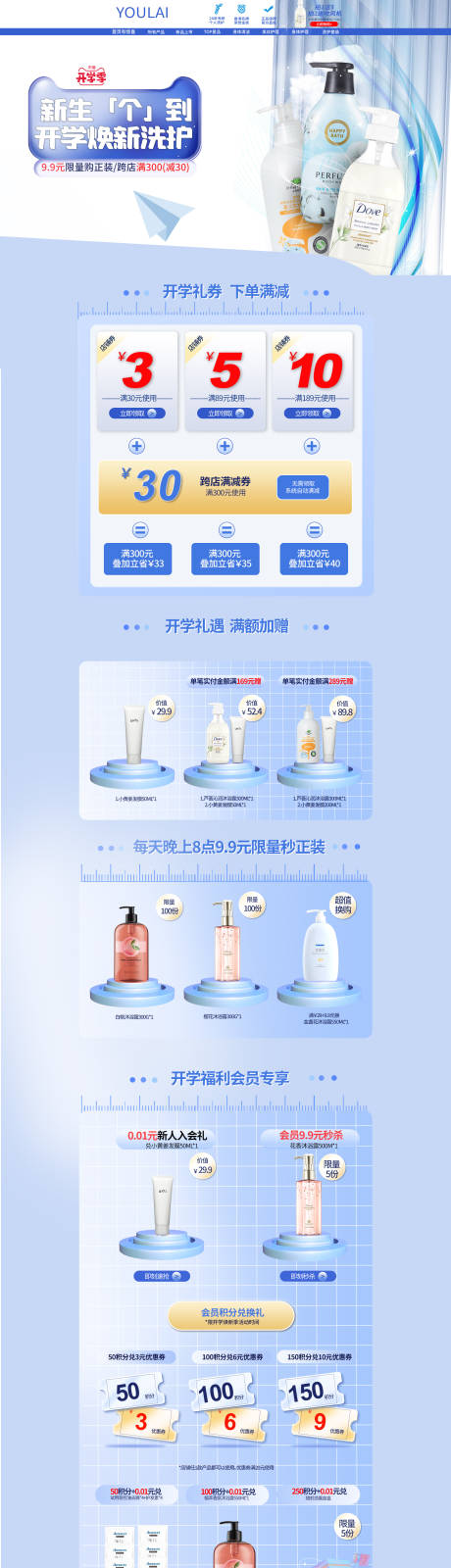 源文件下载【享设计】搜索编号：54140030851117603【洗发水】