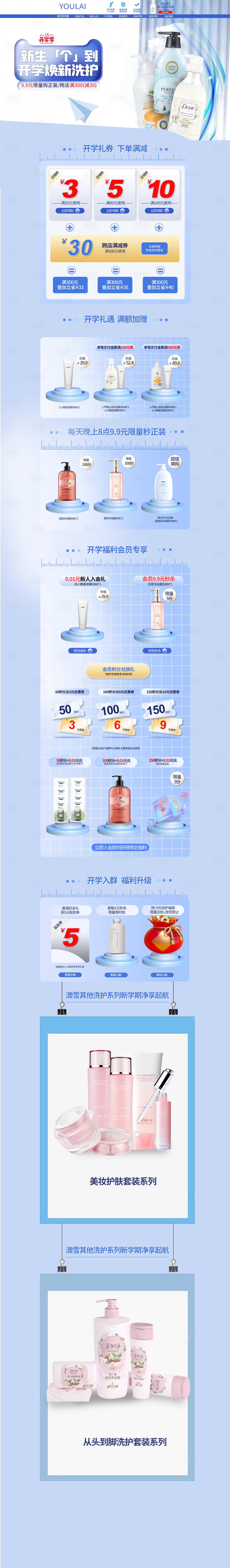 源文件下載【享設計】搜索編號：54140030851117603【洗發水】