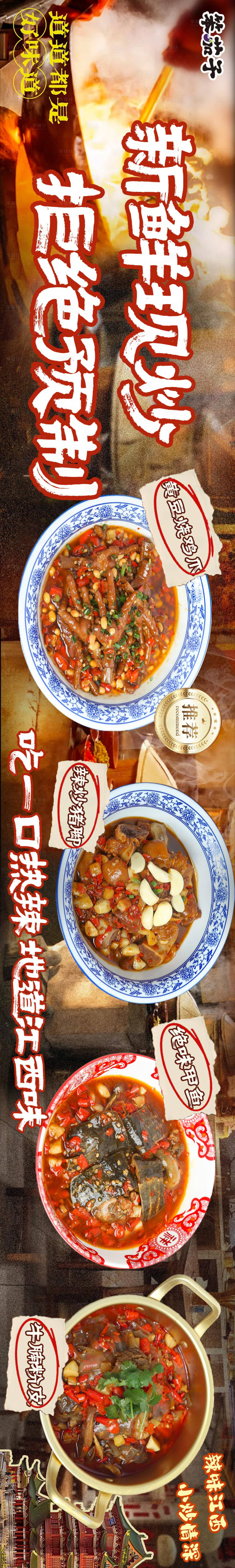 源文件下載【享設計】搜索編號：52410030913316896【美食大眾點評五連圖】
