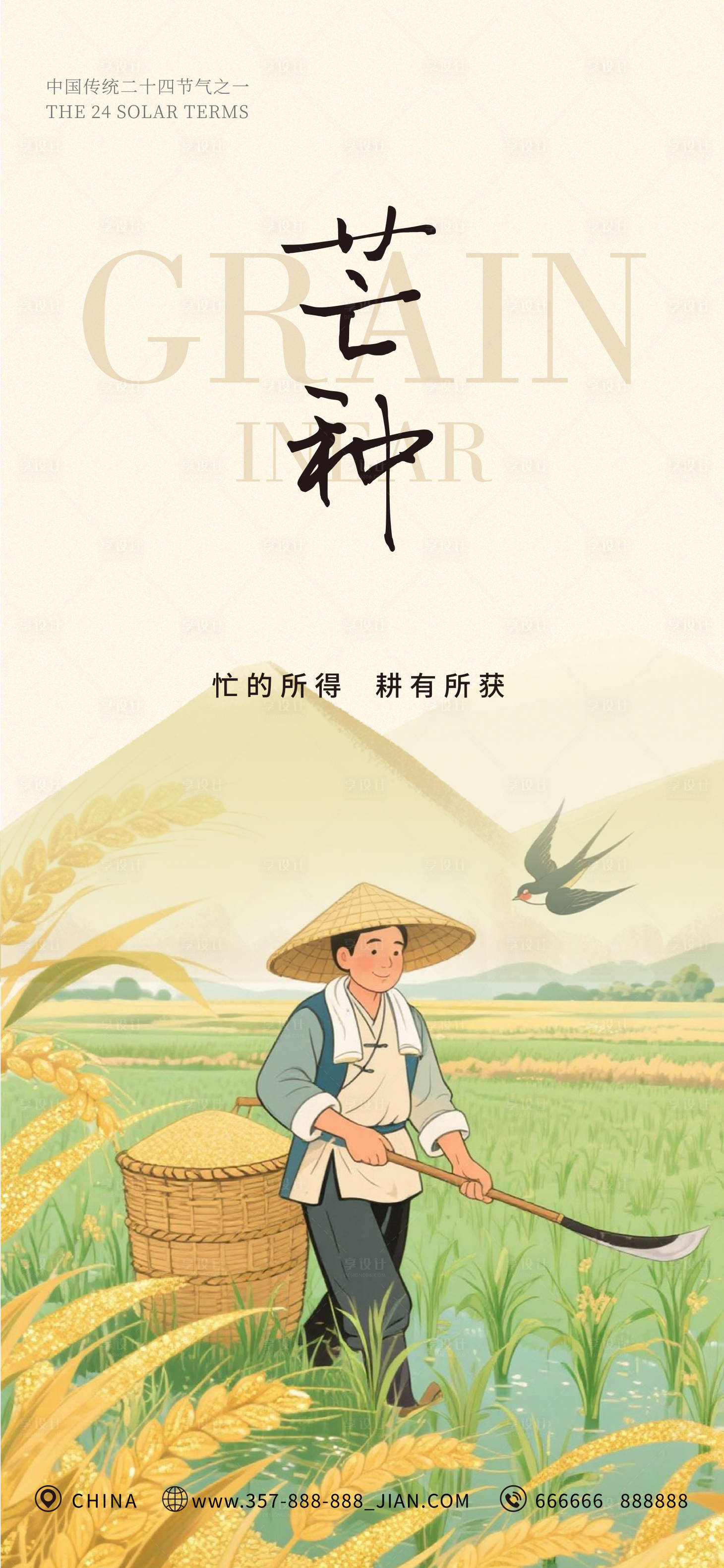 源文件下载【享设计】搜索编号：52050030986463792【芒种海报】