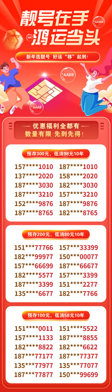 源文件下载【靓号长图】编号：95460030991024744