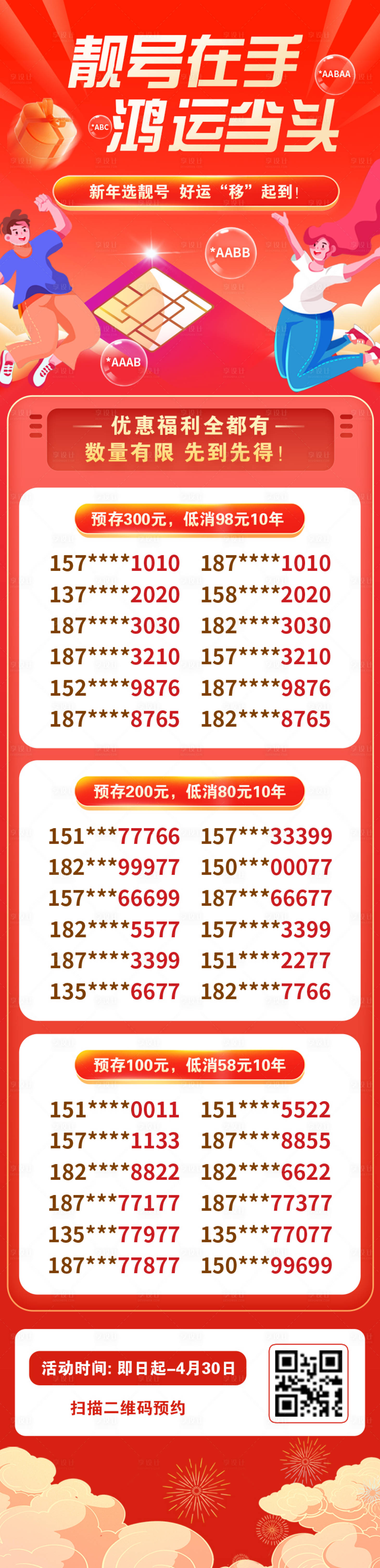 源文件下載【享設計】搜索編號：95460030991024744【靚號長圖】