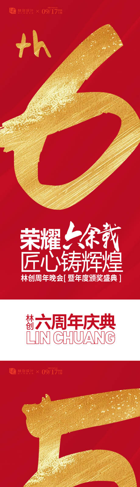 源文件下载【享设计】搜索编号：71560030998541548【周年庆典活动海报】