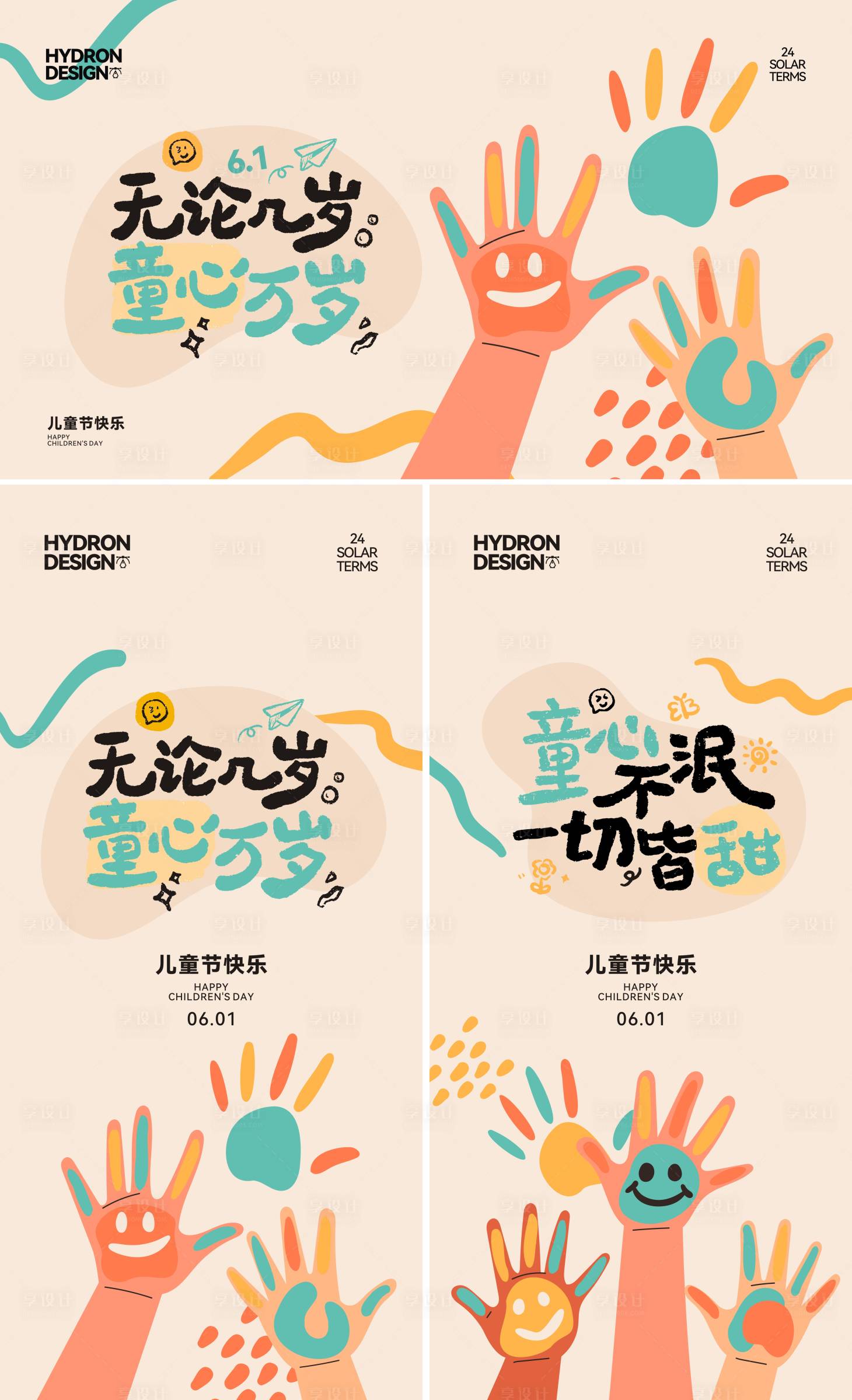 源文件下载【享设计】搜索编号：42860031059542690【儿童节涂鸦插画活动展板】