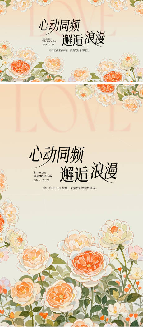 源文件下载【情人节520主视觉主背景设计】编号：25040030729503524