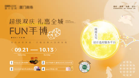 源文件下载【家居电器建材家具商场促销活动主视觉】编号：19710030509117412