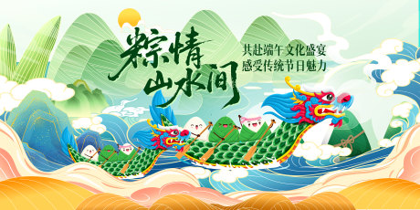 源文件下載【享設計】搜索編號：80850030846411367【端午節插畫活動主KV】