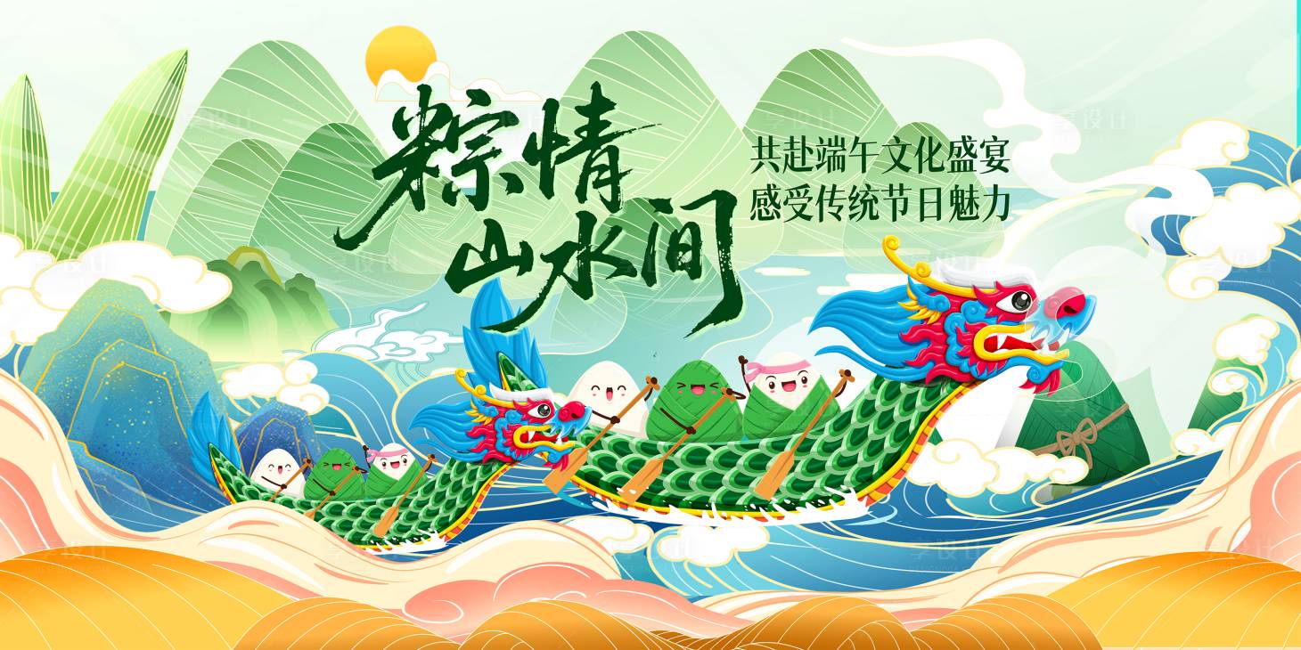 源文件下载【享设计】搜索编号：80850030846411367【端午节插画活动主KV】