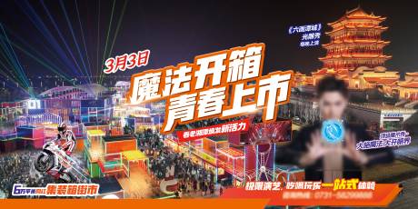 源文件下载【商业开业海报】编号：54980031090051505