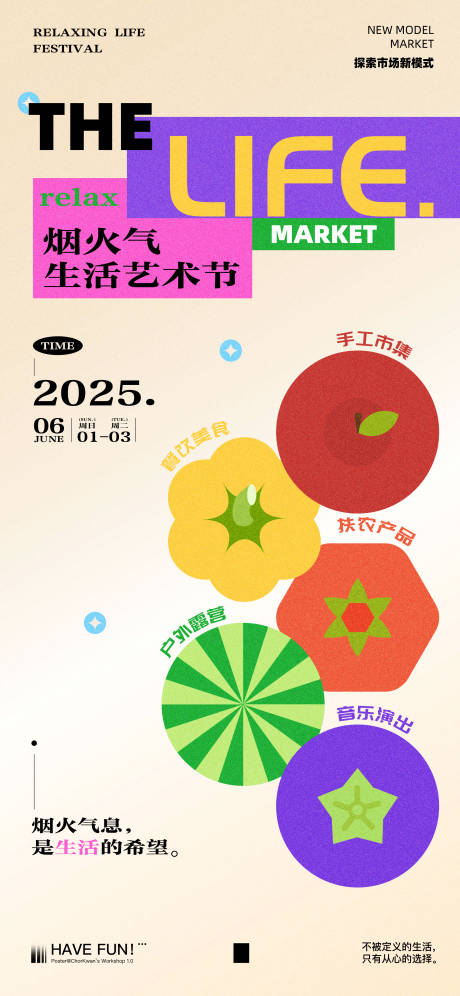 源文件下載【生活藝術節市集海報主畫面】編號：62450030774786788