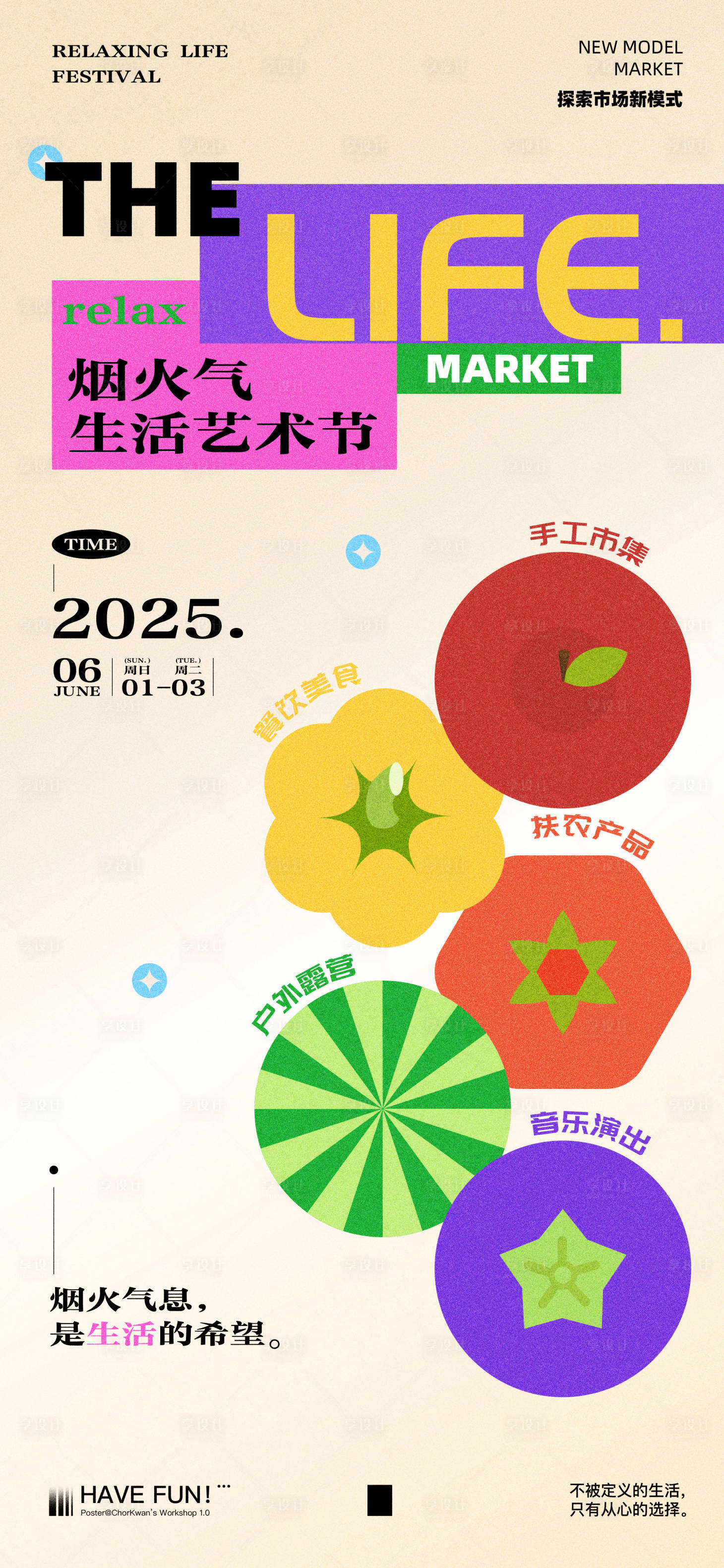 源文件下載【享設計】搜索編號：62450030774786788【生活藝術節市集海報主畫面】