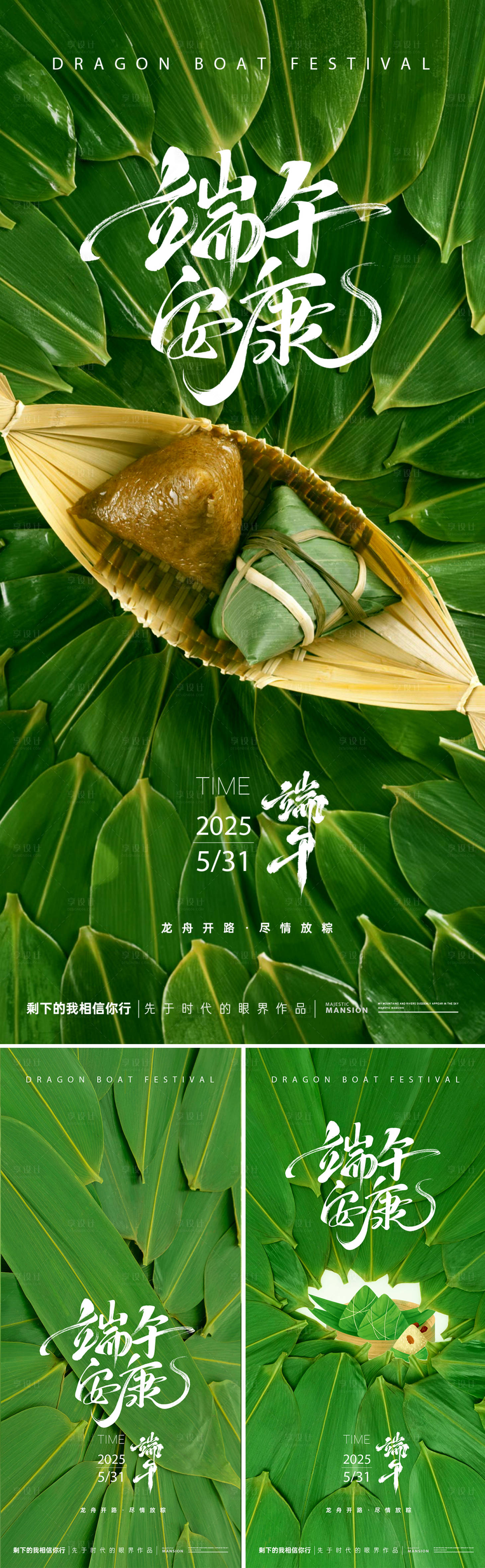 源文件下载【享设计】搜索编号：10750030925845630【端午节】