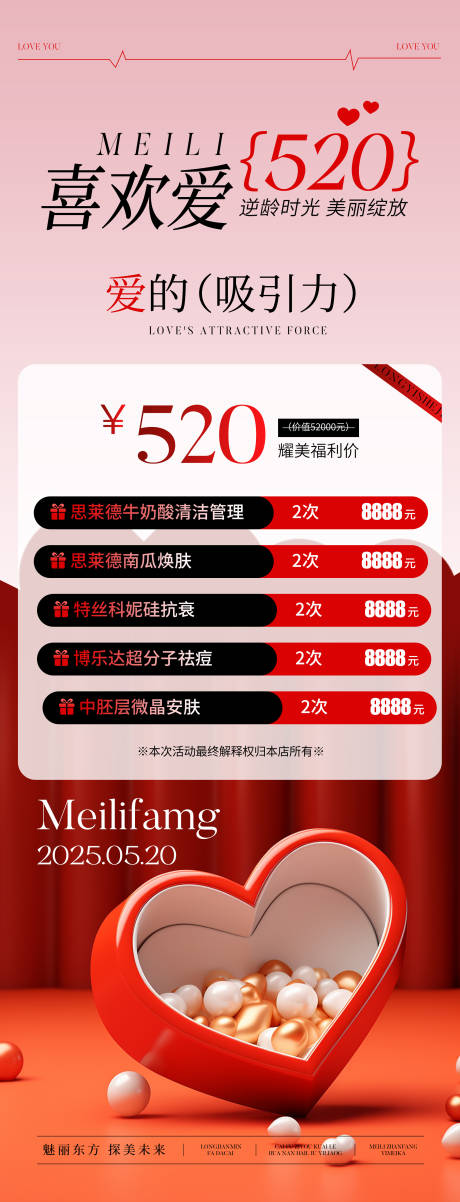 源文件下載【醫美520情人節卡項】編號：23180030732866776