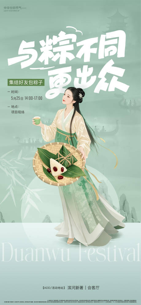 源文件下载【地产包粽子活动海报】编号：79450030825698031