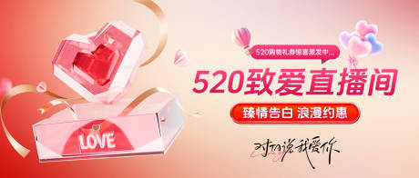 源文件下載【享設計】搜索編號：24920030729985646【情人節七夕520電商banner】