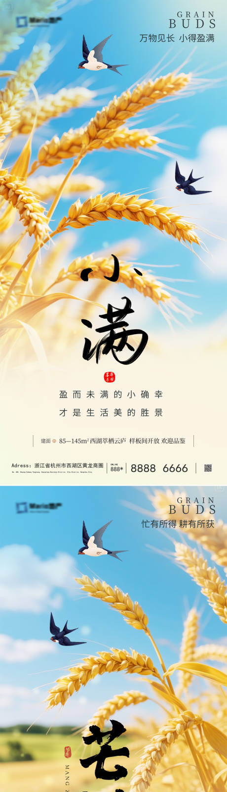 源文件下載【小滿芒種節氣海報】編號：82330030671807434
