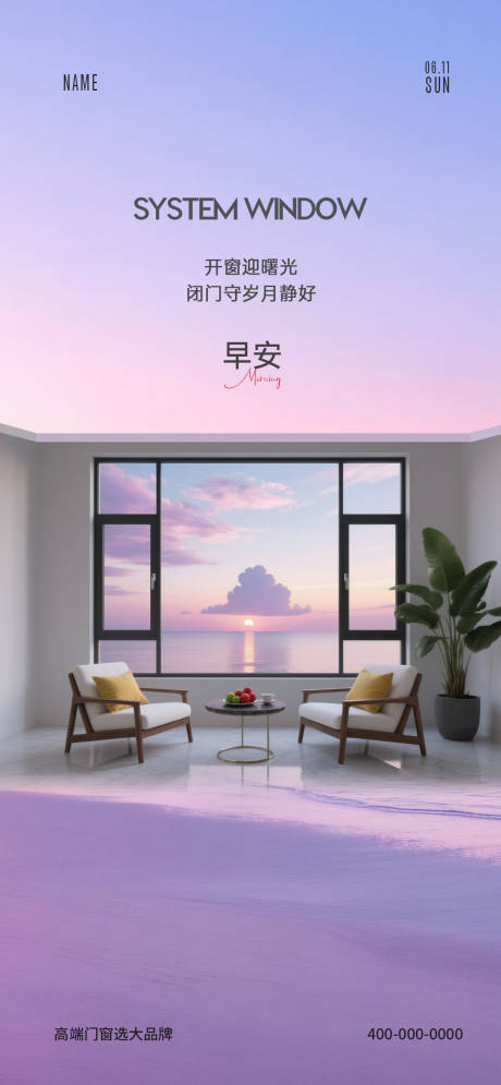源文件下载【享设计】搜索编号：94200030536315656【门窗早安海报】