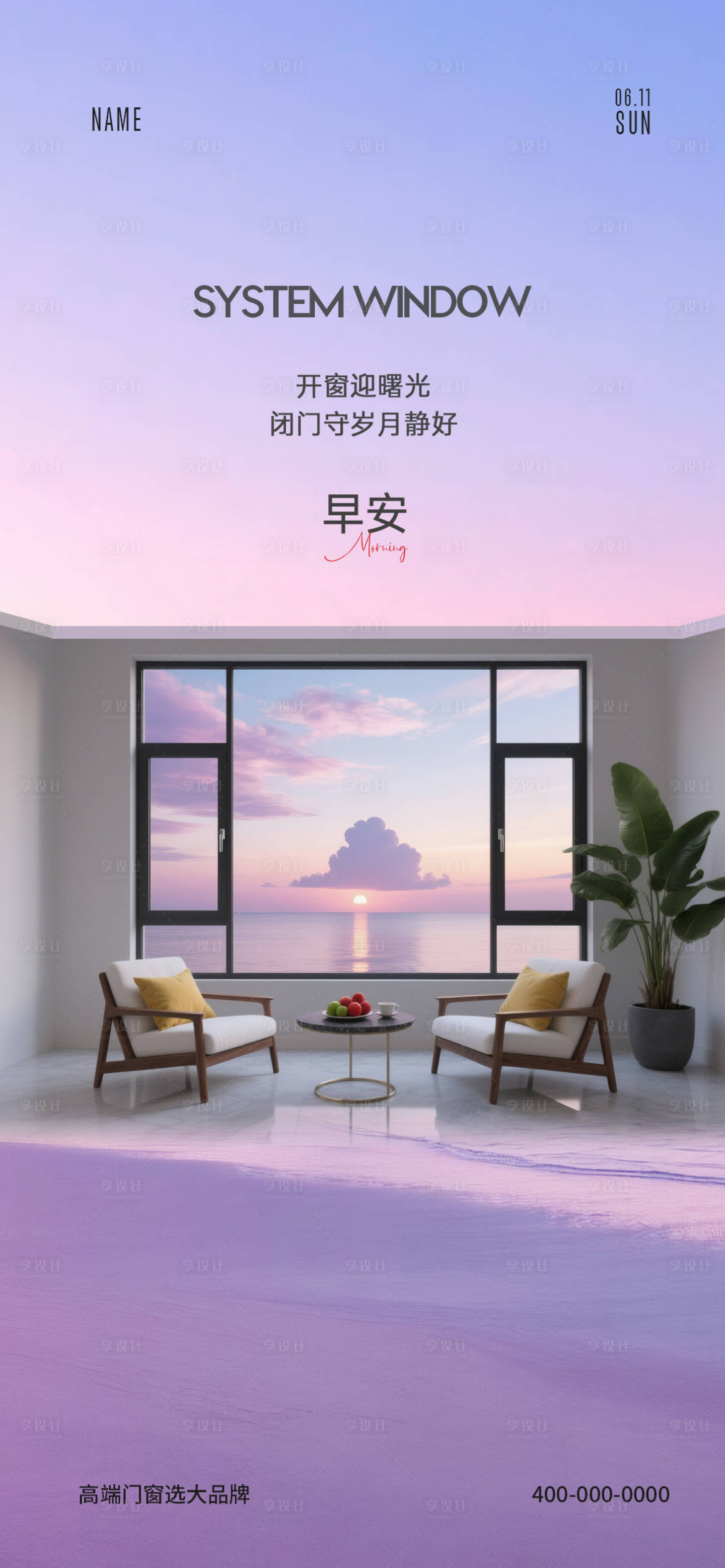 源文件下载【享设计】搜索编号：94200030536315656【门窗早安海报】