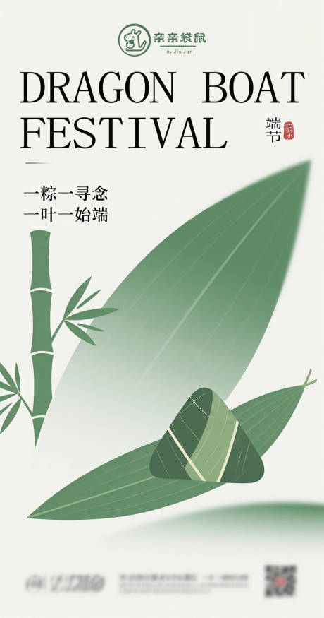 源文件下载【端午节粽子节日海报】编号：80270030658982292
