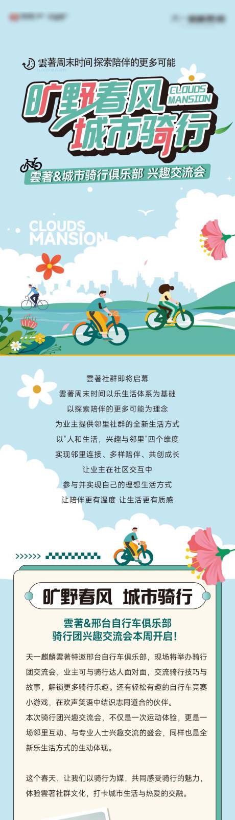 源文件下载【享设计】搜索编号：85640030954266304【骑行活动长图】