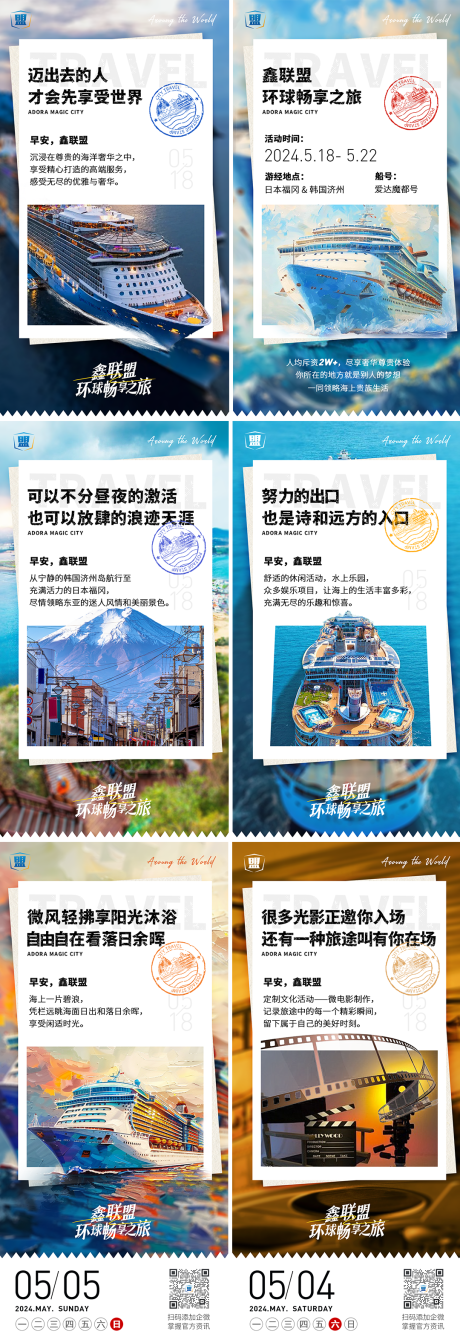 源文件下载【邮轮旅行日签系列海报】编号：32510030632935132