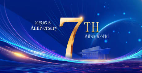 源文件下载【科技周年庆匠心同行展板】编号：94970030622943185