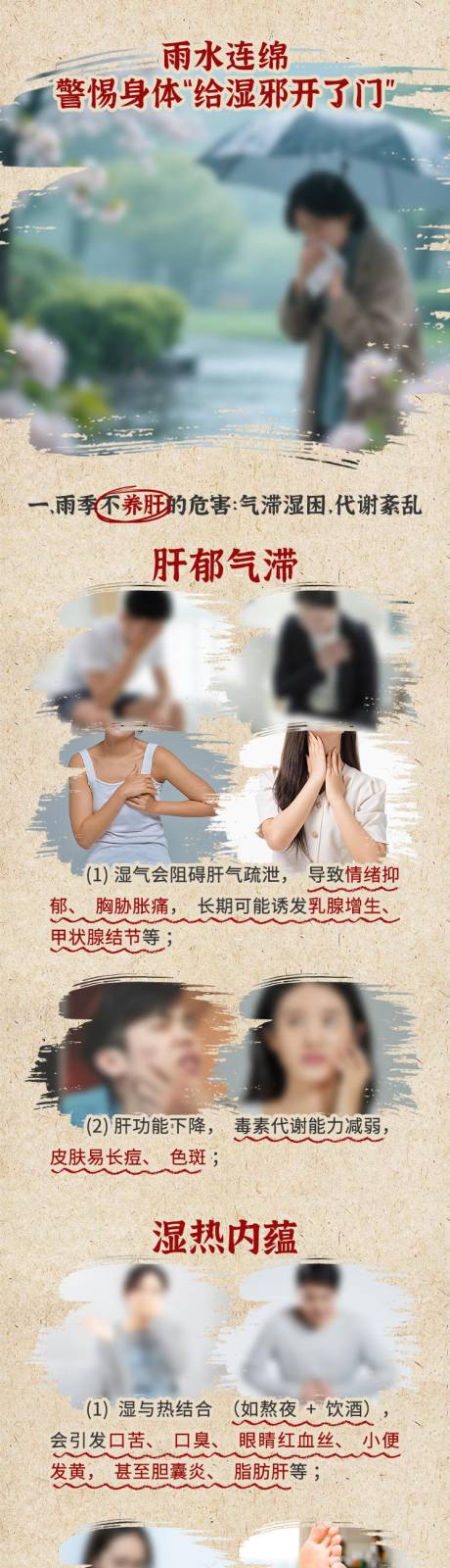 源文件下载【雨季养生长图】编号：60340030858263280