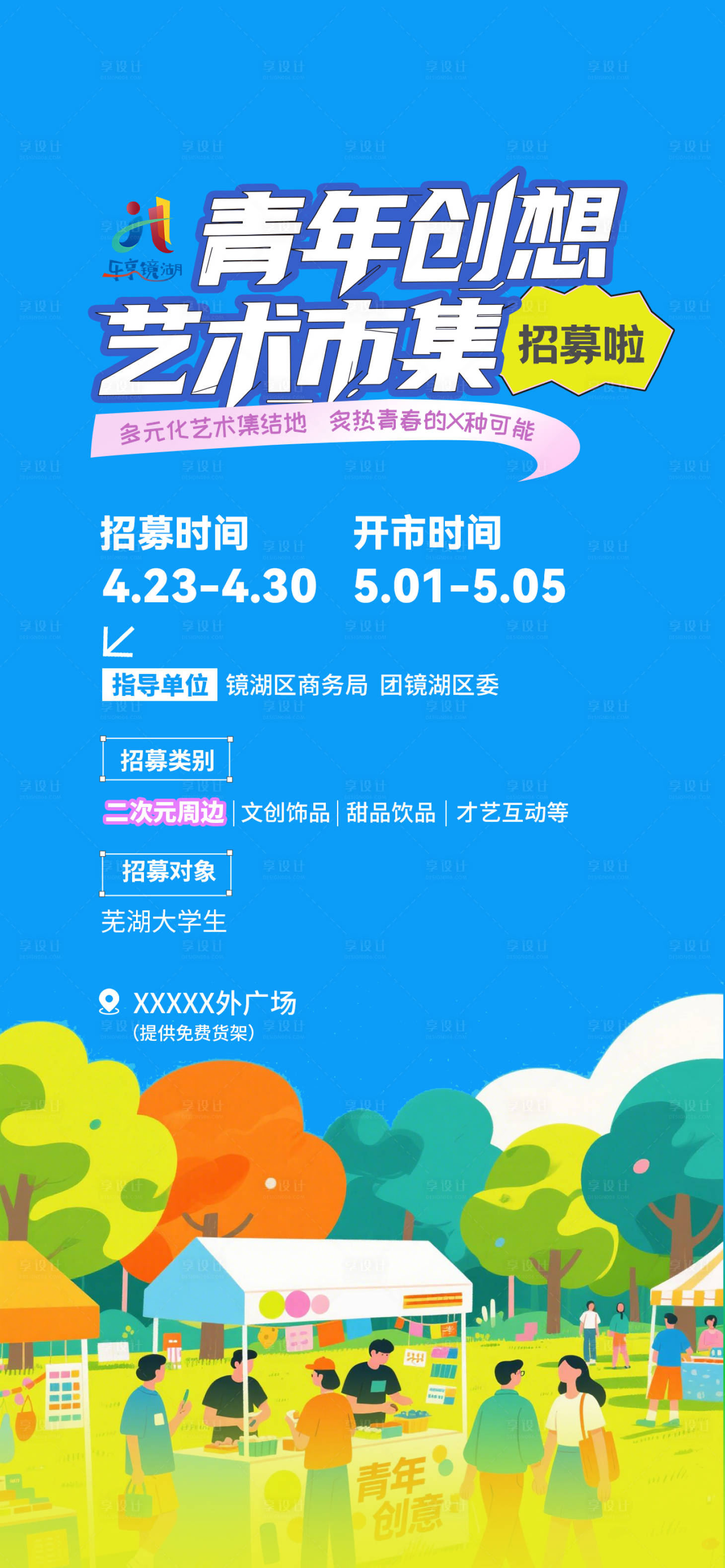 源文件下載【享設計】搜索編號：15410030592047289【市集招募】