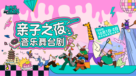 源文件下載【親子舞臺劇活動主畫面】編號：28100030644396916