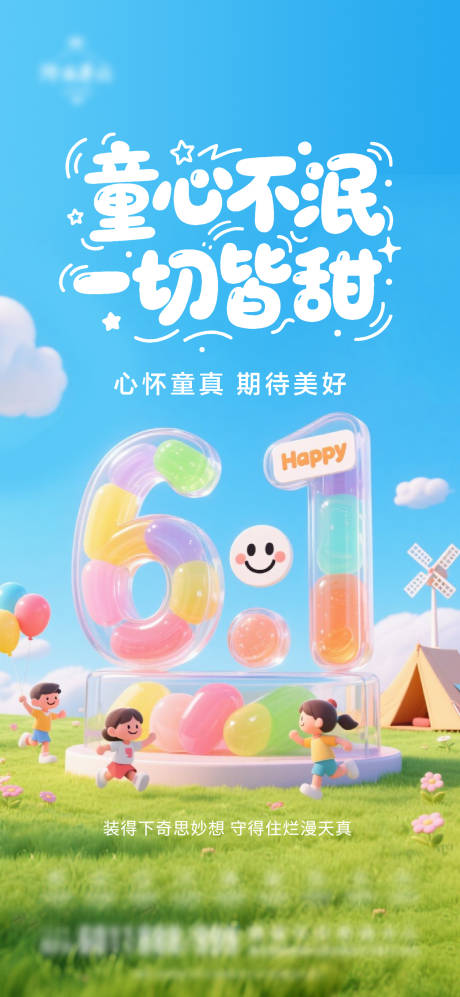 源文件下载【六一儿童节】编号：87600031006721310