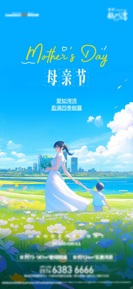 源文件下載【地產(chǎn)母親節(jié)插畫海報(bào)】編號(hào)：83870030684347200