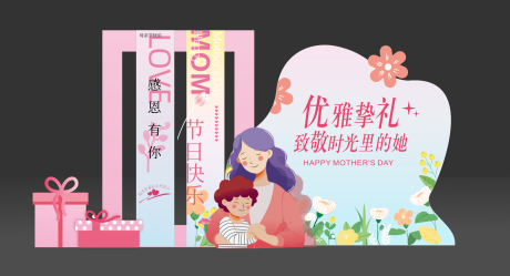 源文件下载【母亲节美陈 】编号：70920030617918211