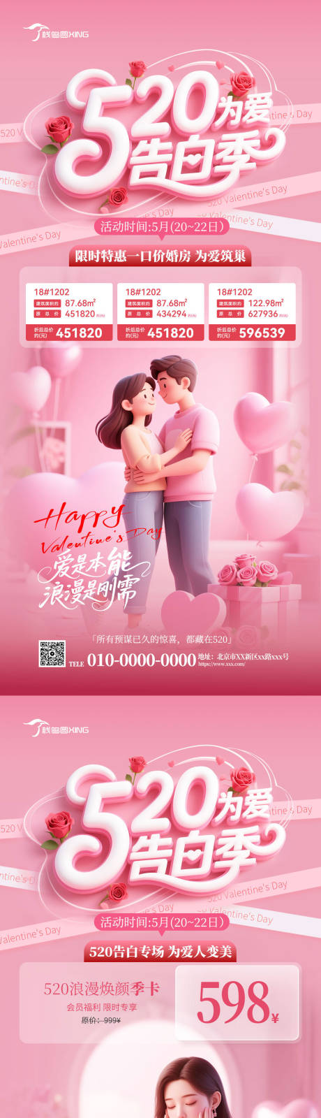 源文件下載【520情人節地產醫美海報】編號：97820030838927584