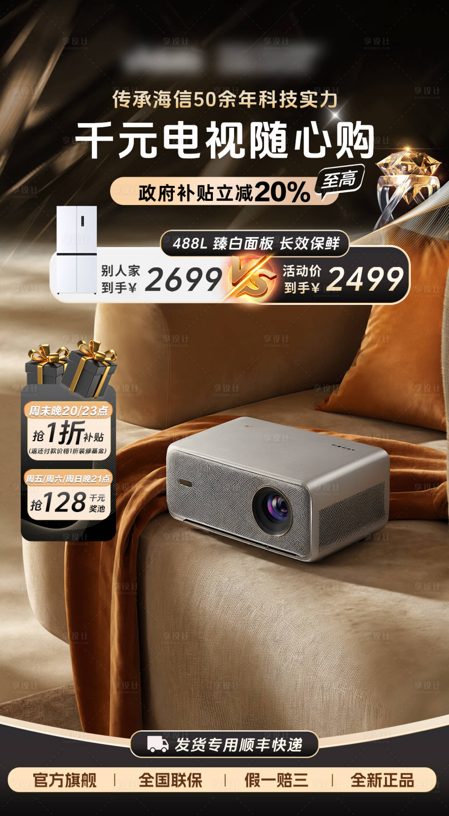 源文件下载【享设计】搜索编号：39960030822263384【家电投影机直播间海报】