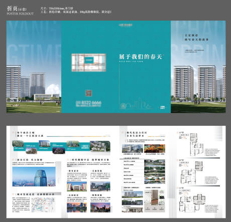 源文件下载【地产四折页】编号：30130030835172308