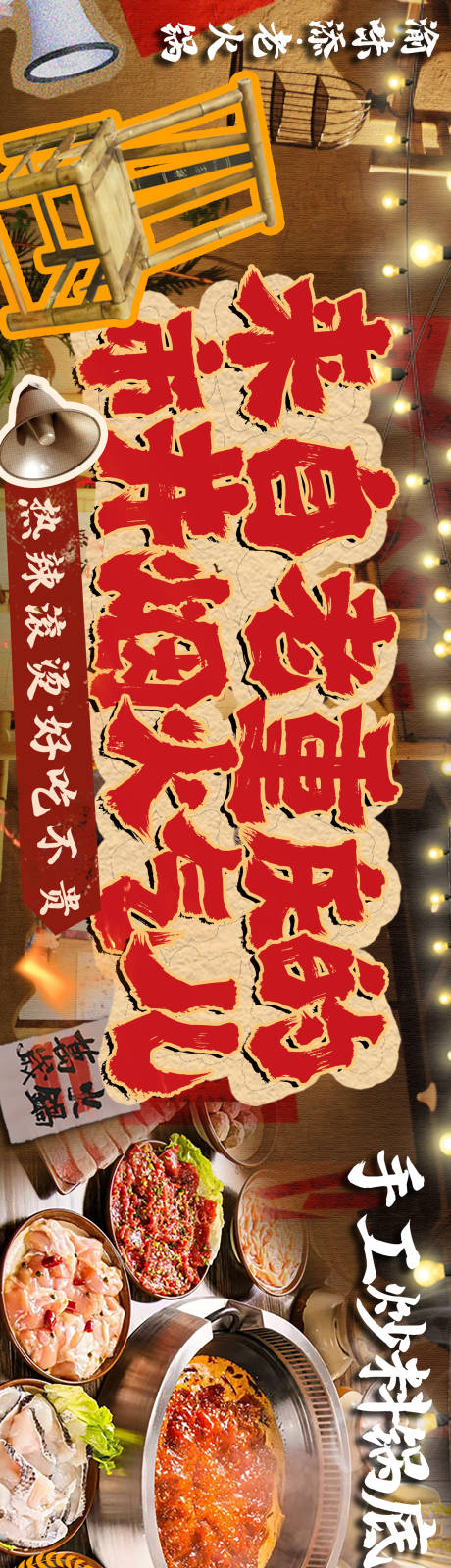 源文件下载【火锅banner】编号：65500030670664783