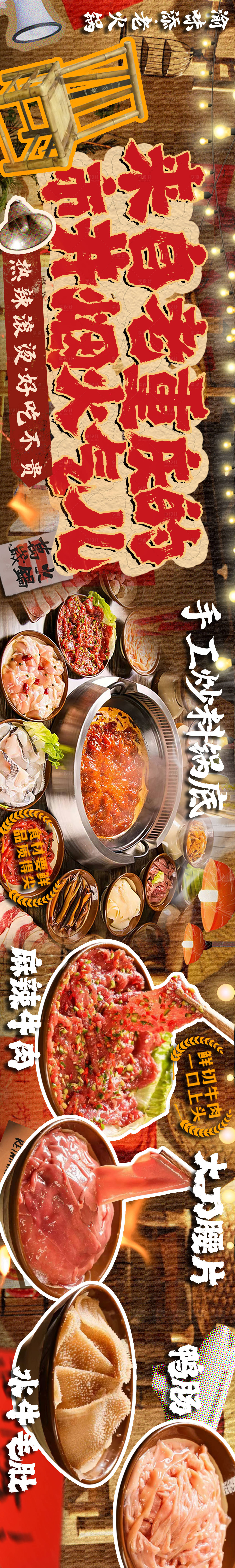 源文件下載【享設計】搜索編號：65500030670664783【火鍋banner】
