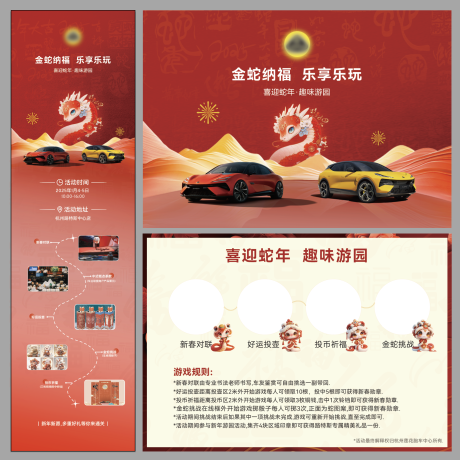 源文件下載【汽車主視覺活動物料游園卡】編號：25440030823894643