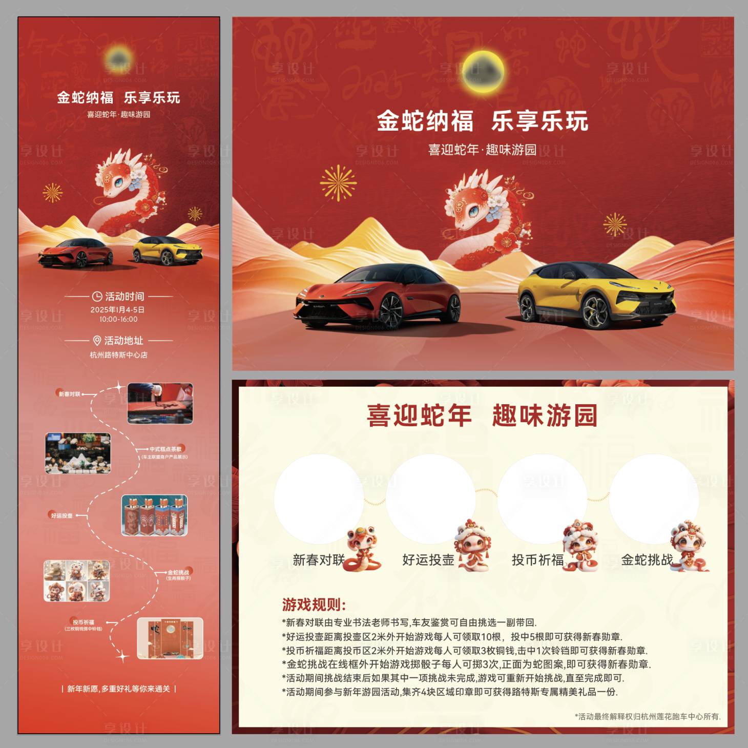 源文件下载【享设计】搜索编号：25440030823894643【汽车主视觉活动物料游园卡】