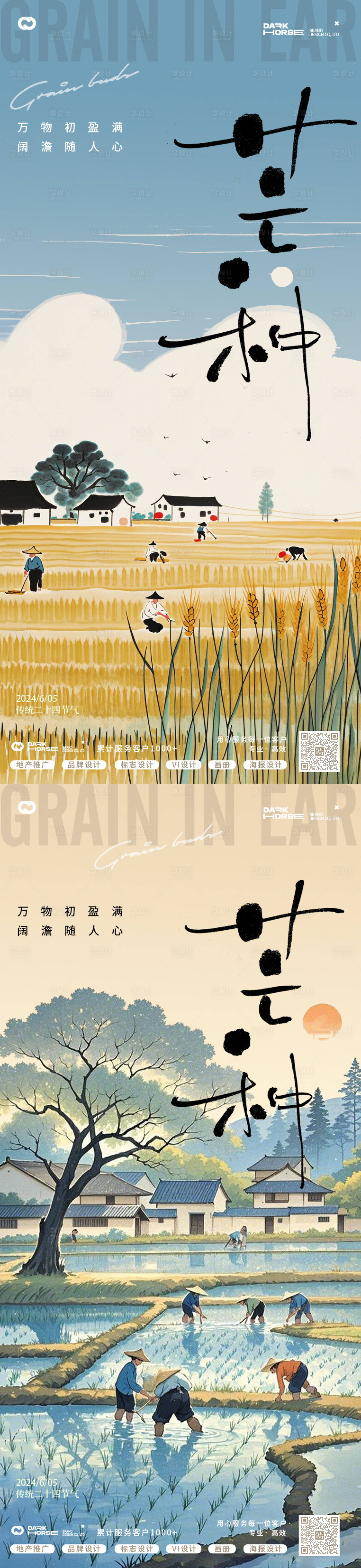 源文件下载【享设计】搜索编号：30600031012534653【芒种节气地产海报】