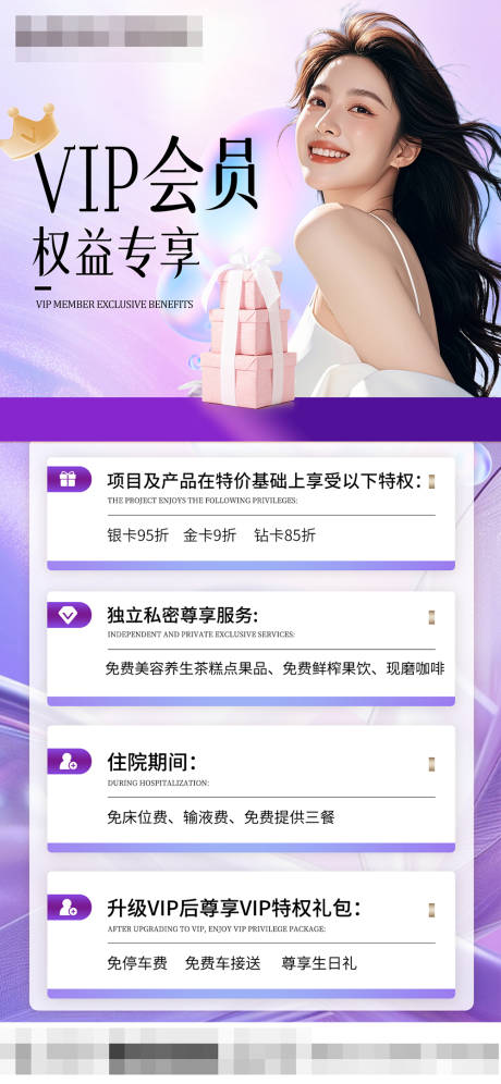 源文件下载【享设计】搜索编号：75270031079978102【医美专属海报】