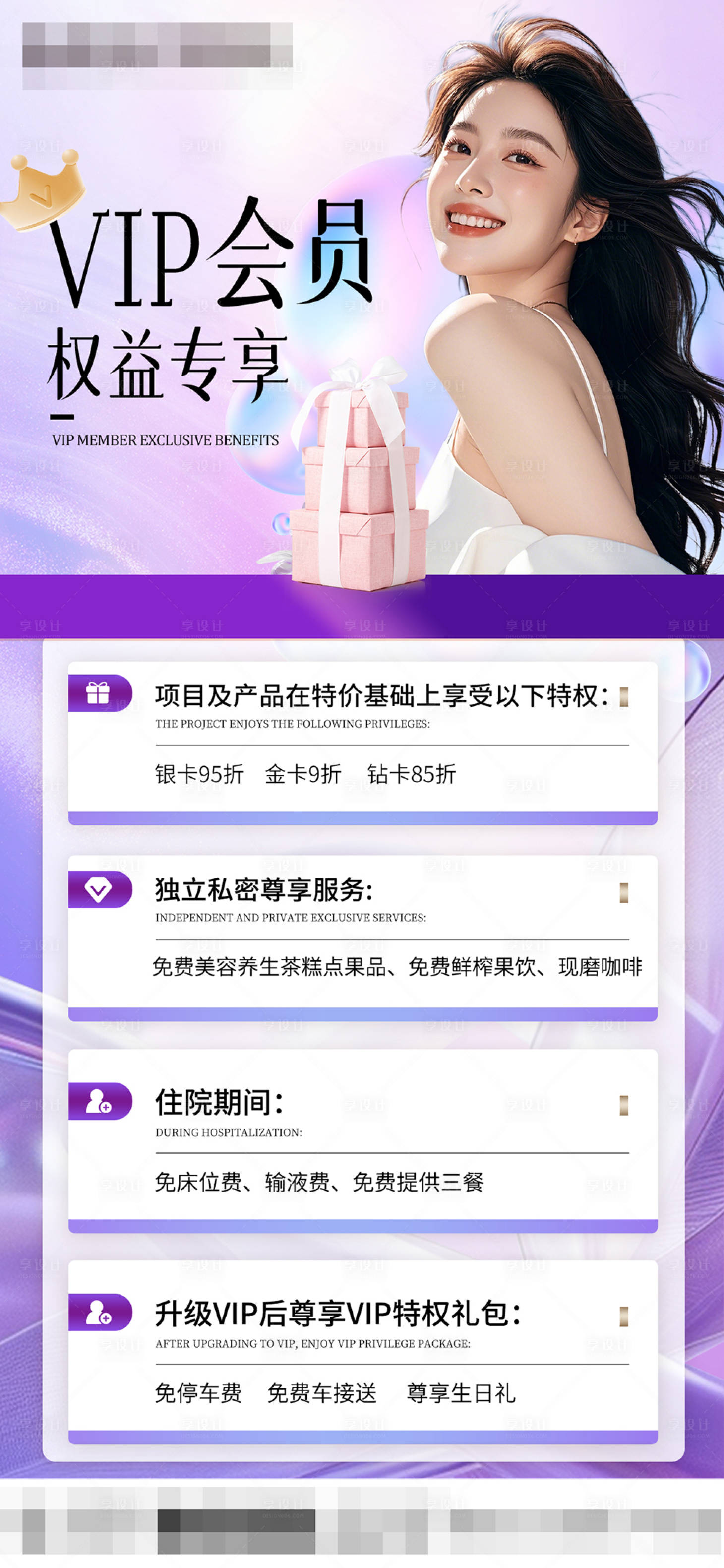源文件下載【享設計】搜索編號：75270031079978102【醫美專屬海報】