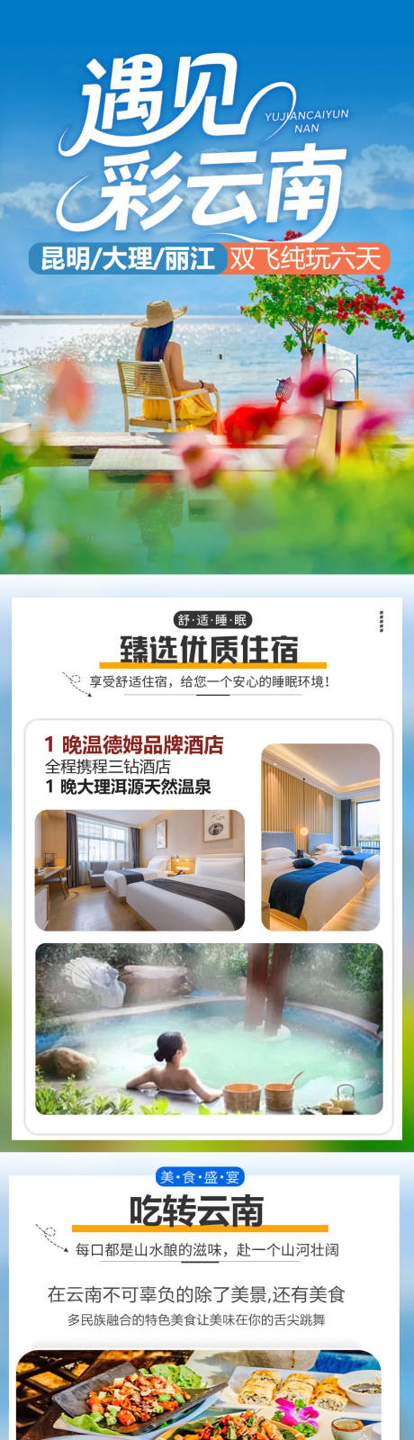 源文件下載【遇見彩云南旅游海報長圖】編號：81570030941886039